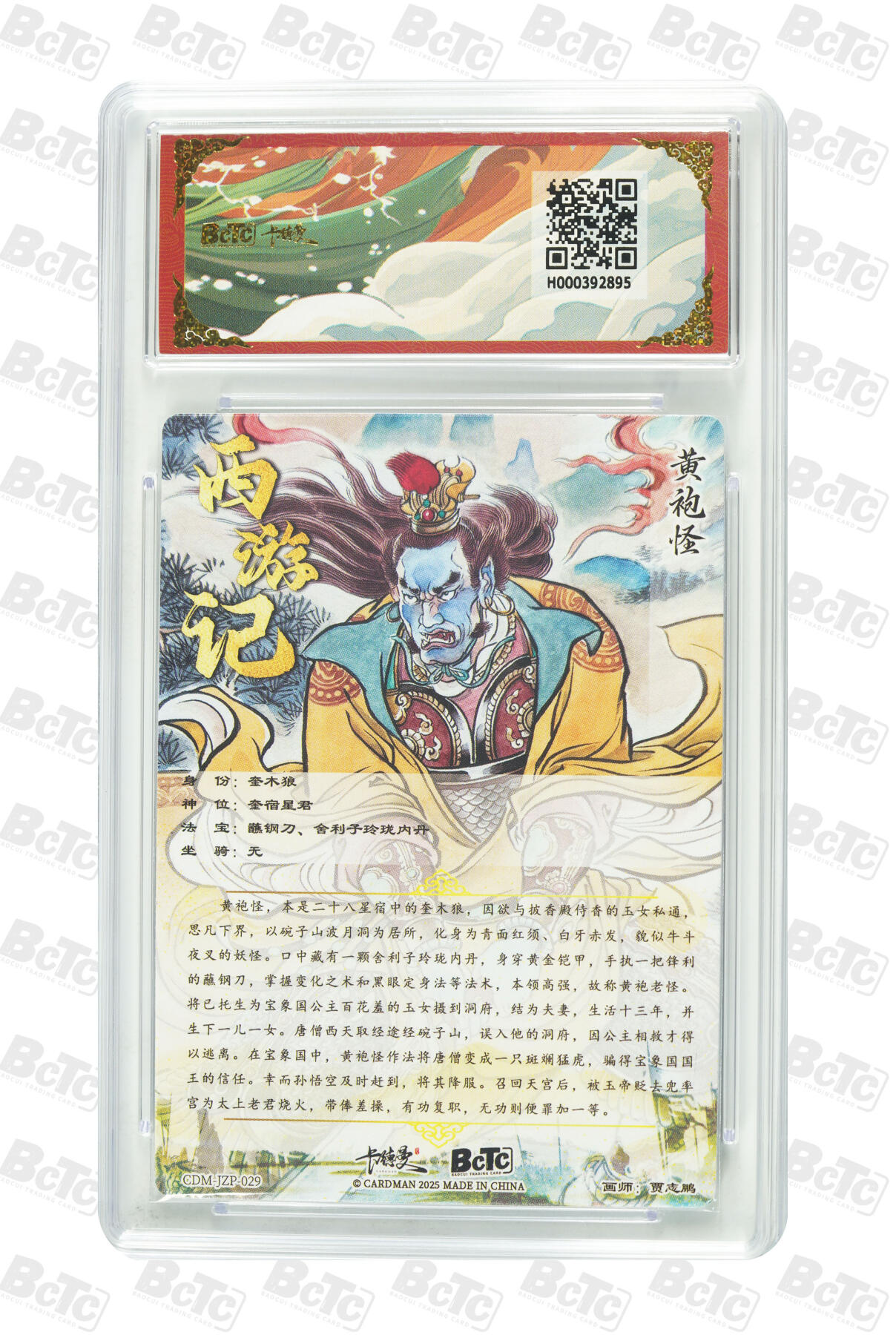 阳大大卡牌拍卖第92期（持续收拍品，周五晚上九点截拍，进群福利早知道） 【折光粗闪】卡德曼联名限定礼盒 武韵红颜 西游礼盒 贾志鹏 黄袍怪 折光粗闪 