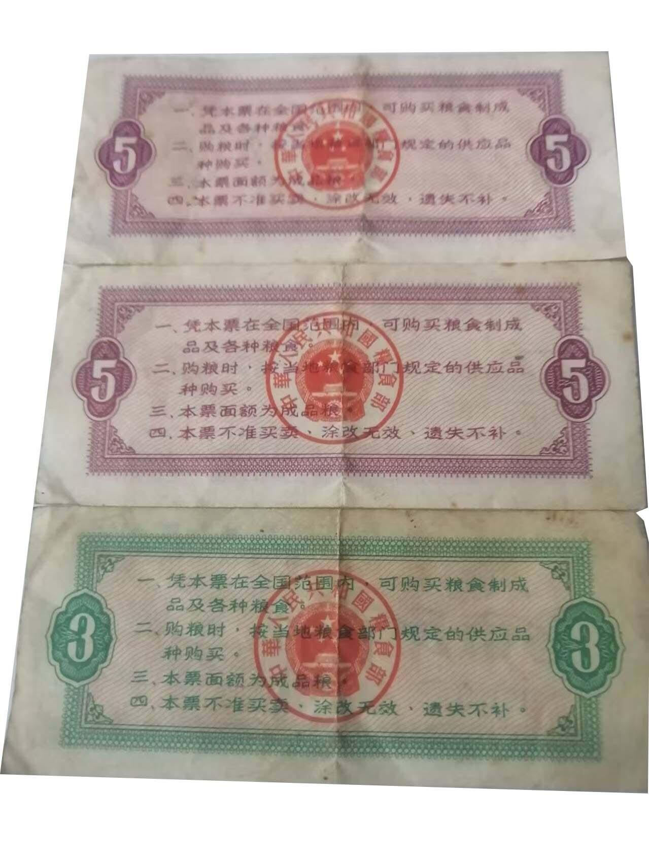 2026春季首场拍卖会 粮票一组（全国粮票3张）