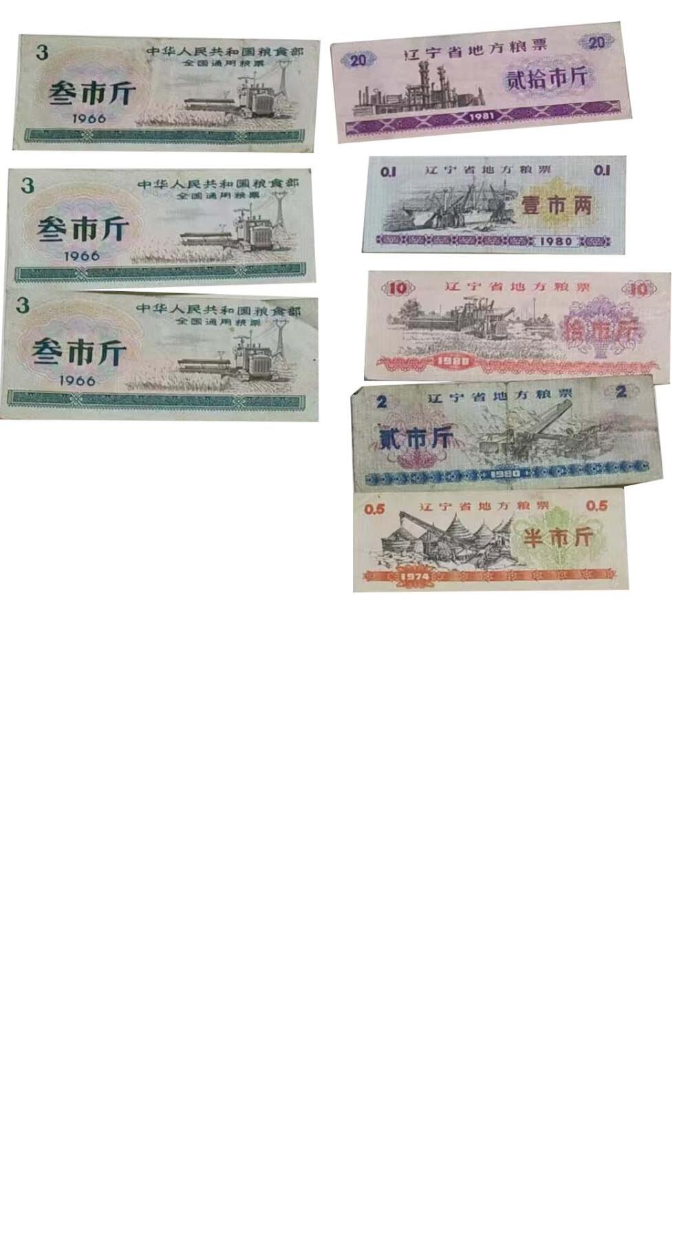 2026春季首场拍卖会 粮票