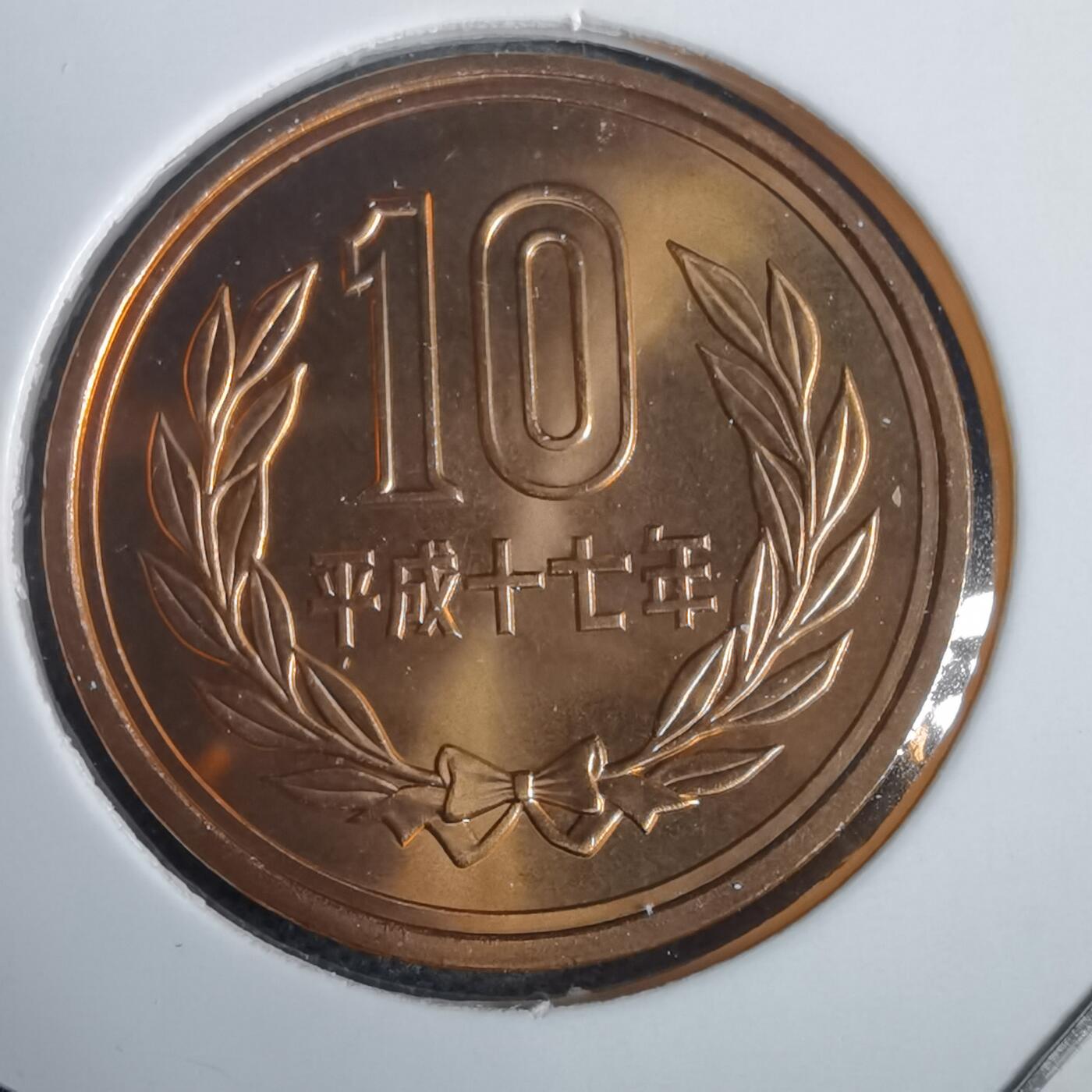 沼泽如烟--第953场 平成十七年十円