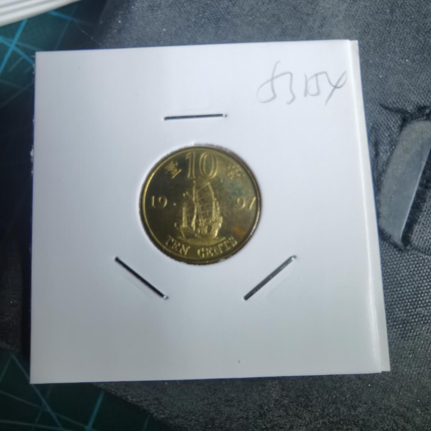 沼泽如烟--第953场 香港1997年一毫纪念币