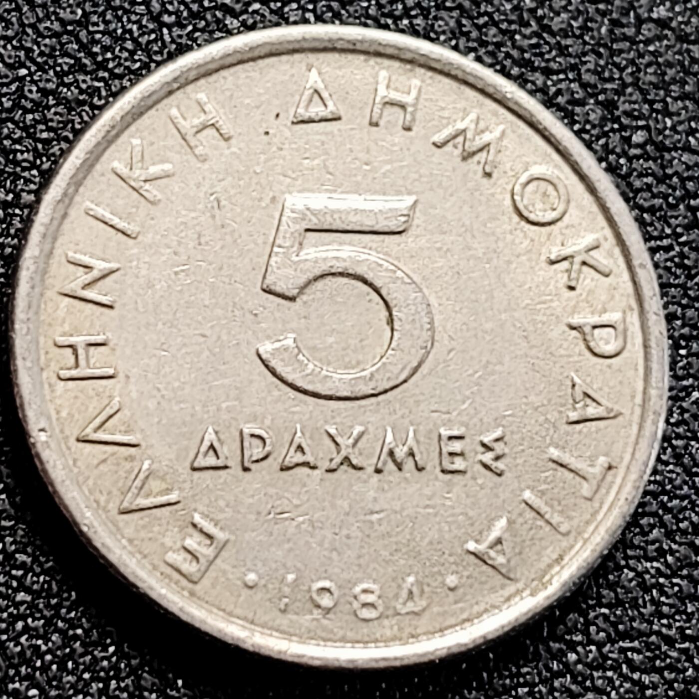 泉币菌-第162场- 新年第五场 精品福利场 亚里士多德 希腊5德拉克马人物镍铜硬币 1984年 