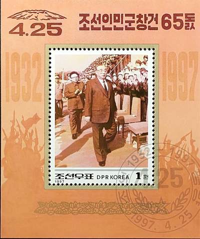 ↓君缘收藏702期☞钱币邮品↓无佣金、可寄存、满30元包邮  - 朝鲜邮票，1997年朝鲜人民军建军65周年邮票小型张