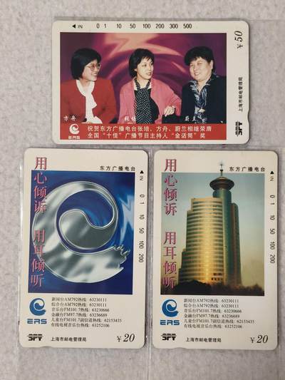 易卡拍卖第67期 - 东方广播电话。（精品地方卡系列）易卡五星⭐️标。如图所示！