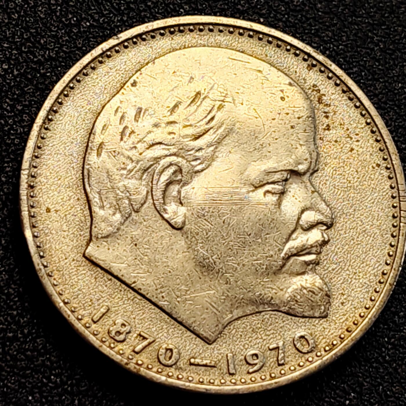 泉币菌-第163场-新年第六场 精品福利场 1970年 苏联1卢布镍币 列宁诞辰100纪念币 31mm