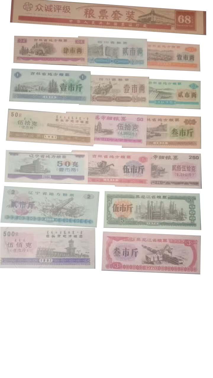 2026春季首场拍卖会 地方粮票一套16张