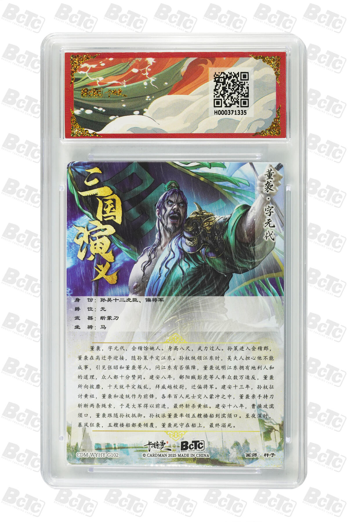 阳大大卡牌拍卖第92期（持续收拍品，周五晚上九点截拍，进群福利早知道） 【折光粗闪】卡德曼联名限定礼盒 武韵红颜 三国演义 杆子 董袭 折光粗闪 