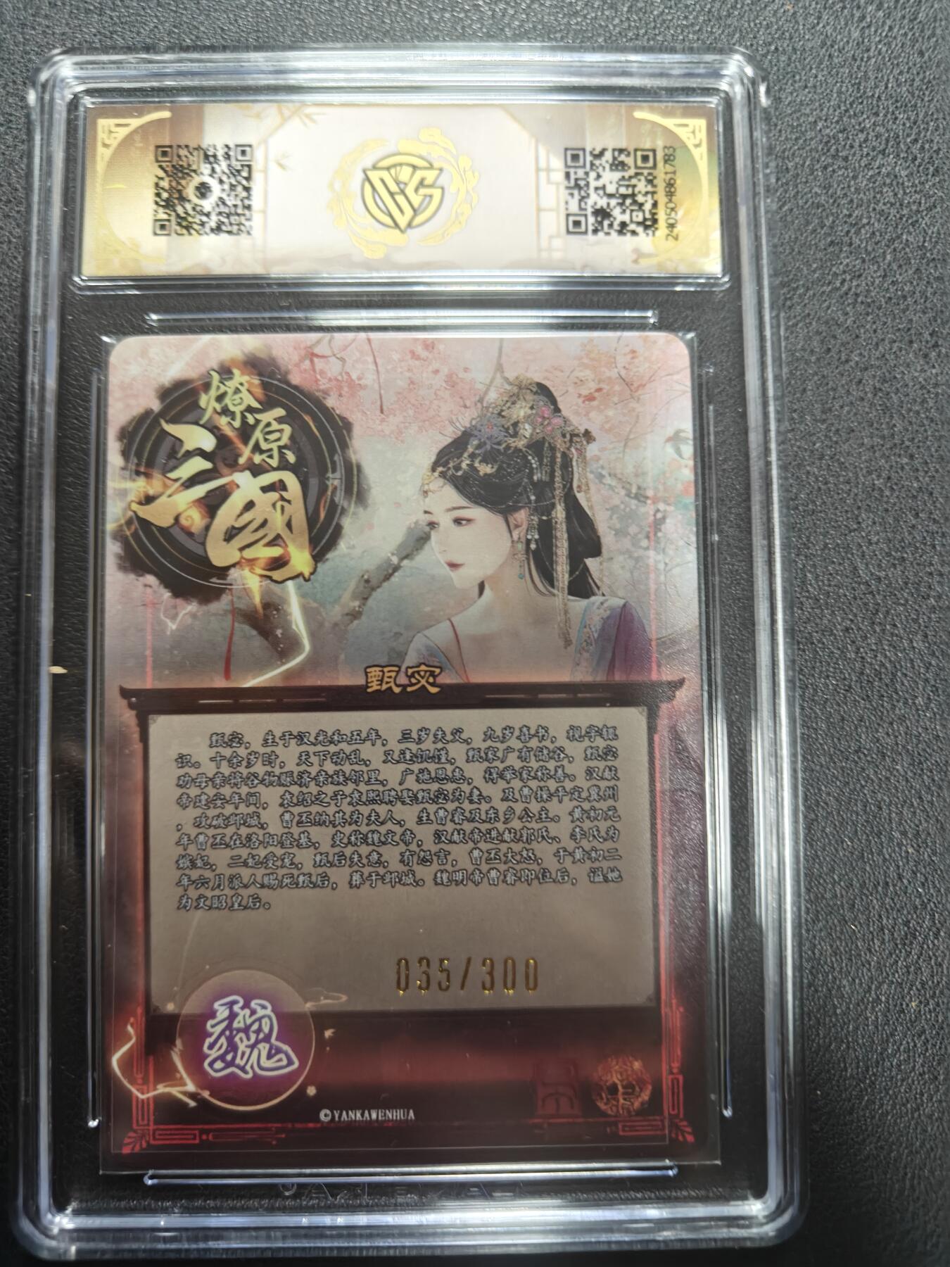 天玑星卡拍第157期《1.5周一截拍》持续收拍收评中 满赠卡需备注 焱卡文化 龙年礼盒 甄宓 035/300 折光 CCG10星
