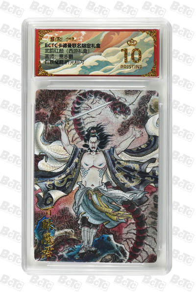 阳大大卡牌拍卖第98期（持续收拍品，周六晚上九点截拍，进群福利早知道） - 【爆金折光粗闪】卡德曼联名限定礼盒 武韵红颜 西游礼盒 贾志鹏 百眼魔君 折光粗闪 