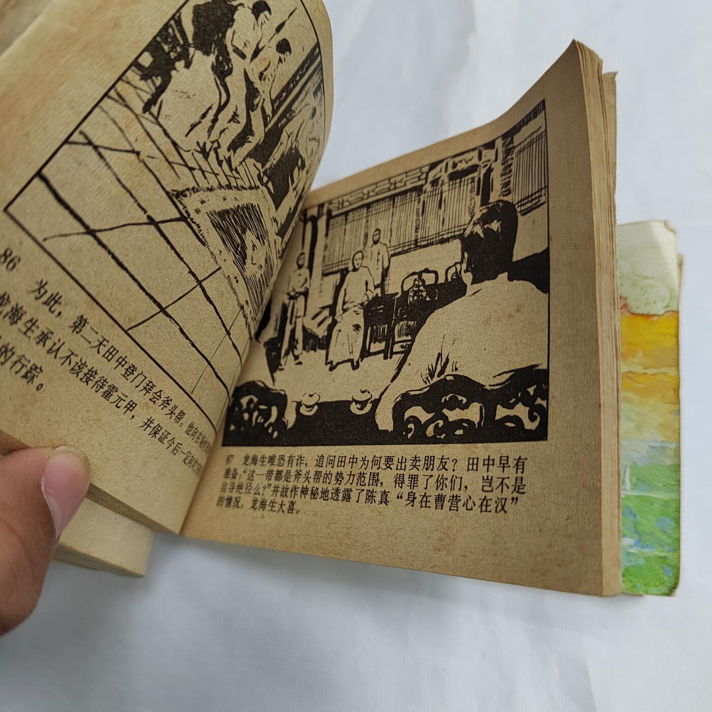 PCAI钱币   5-695  纪念币等杂項小专场 一套小人书