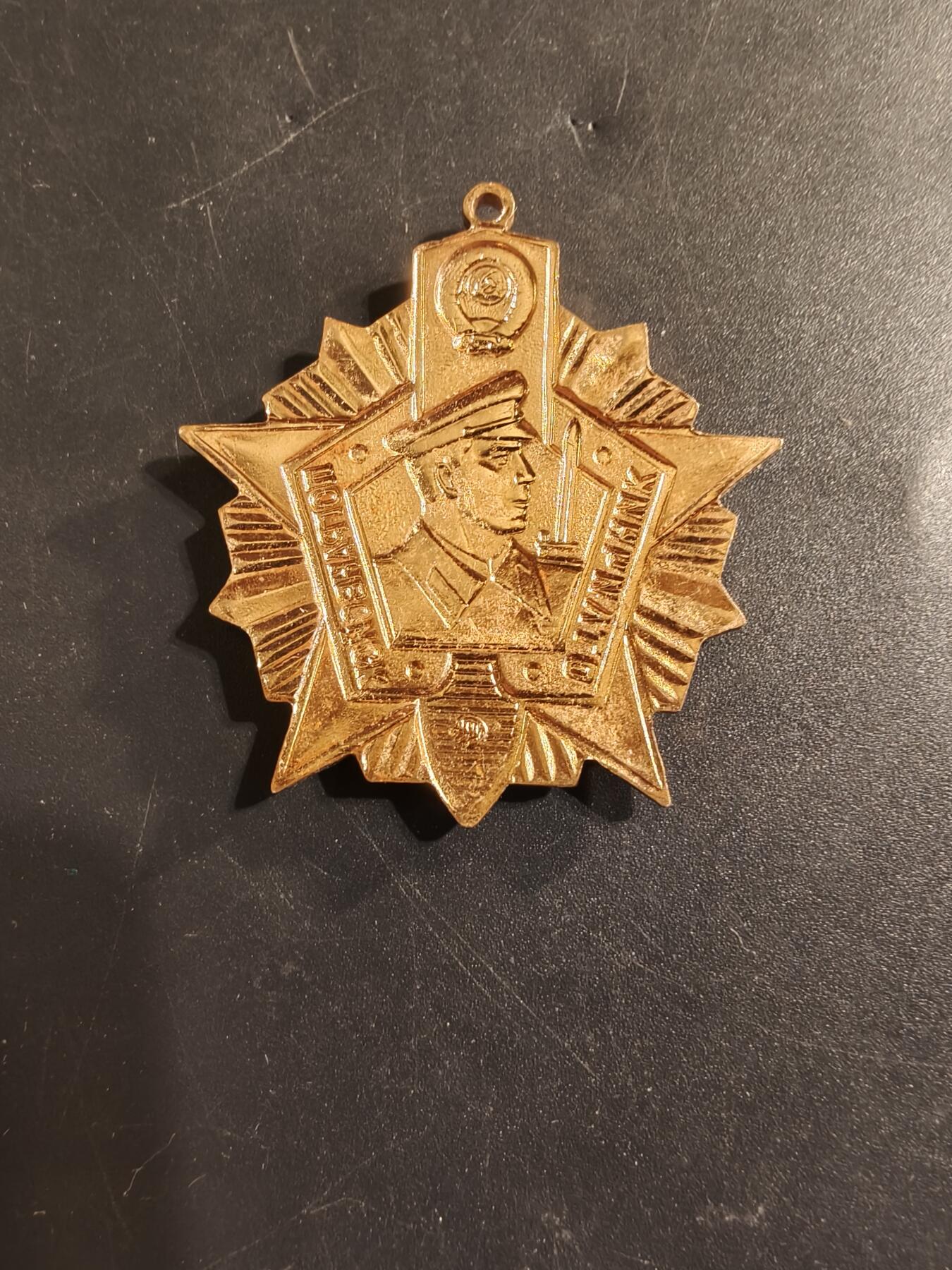 老王徽章第174期 苏联优秀边防士兵纪念章