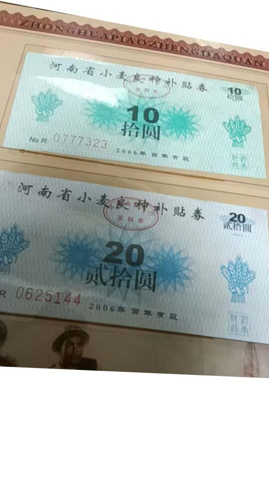 2026春季首场拍卖会 中华票证大全