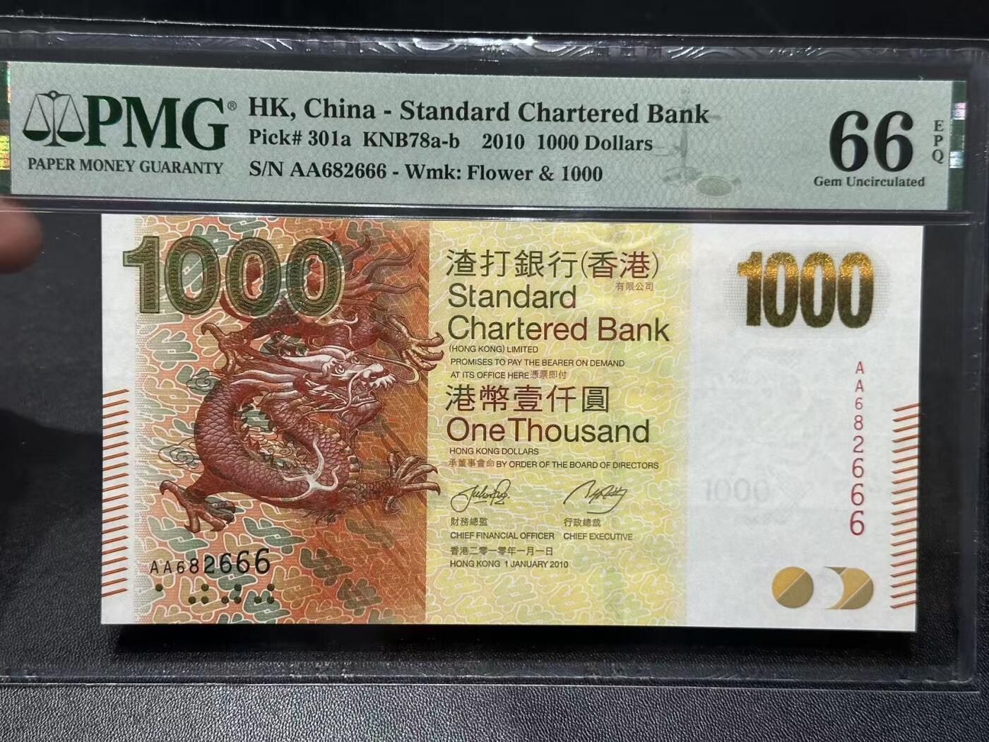 🎉🎉🎉《外钞收藏家》第六百期（年度庆典场）（本平台长期征集拍品、欢迎藏友们联系合作）❤️❤️❤️ 2010年香港渣打银行1000元 PMG66 AA冠无47 豹子号666 朦胧号
