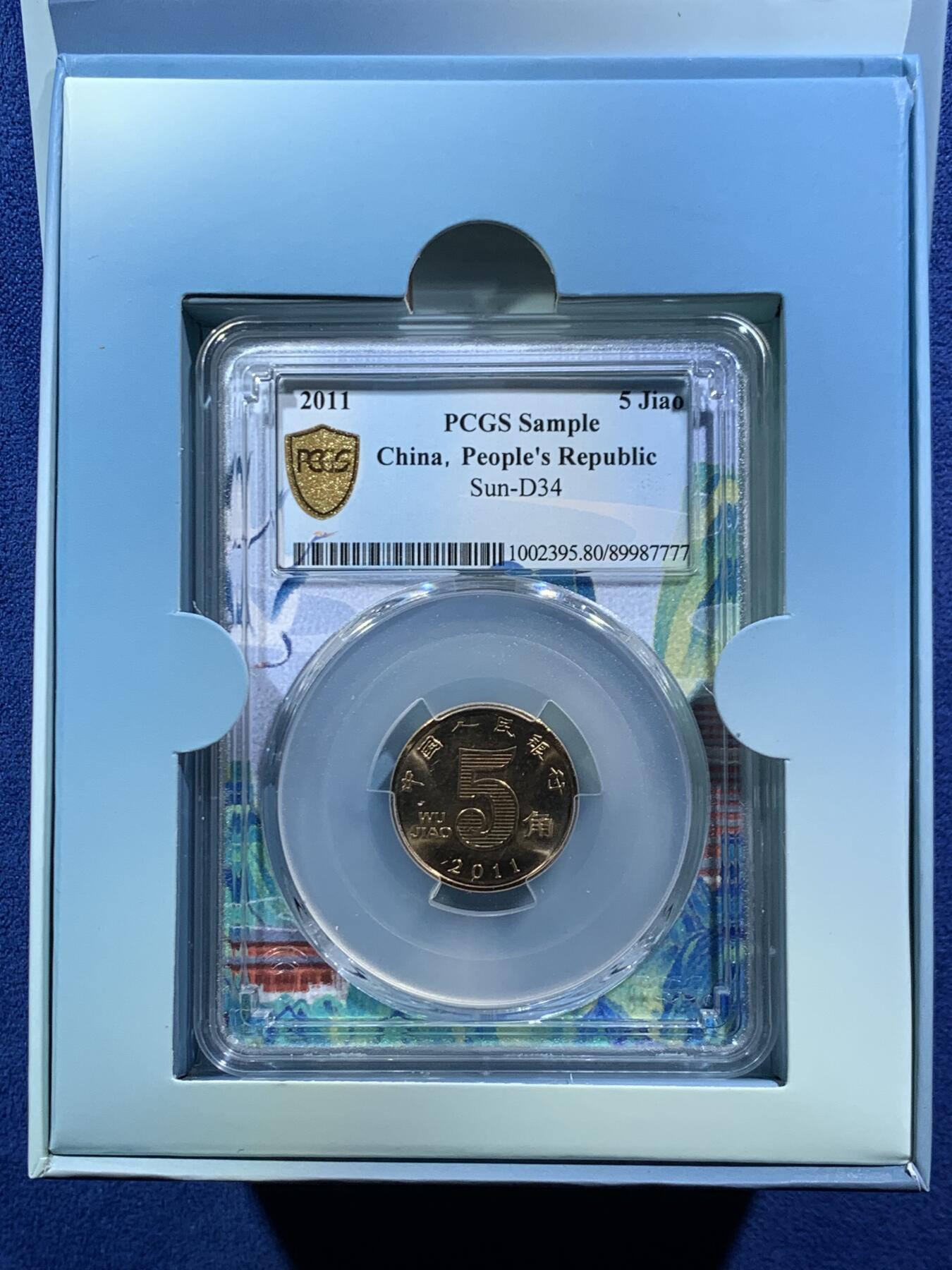 《竞宝斋》第454场 周日，周一 2场连拍 （全场包邮，欢迎送拍） PCGS Sample 杭州特别城市纪念版礼品币 未使用过 西湖伍角 出厂铜光闪亮 狮子号7777编号更是珍罕难得