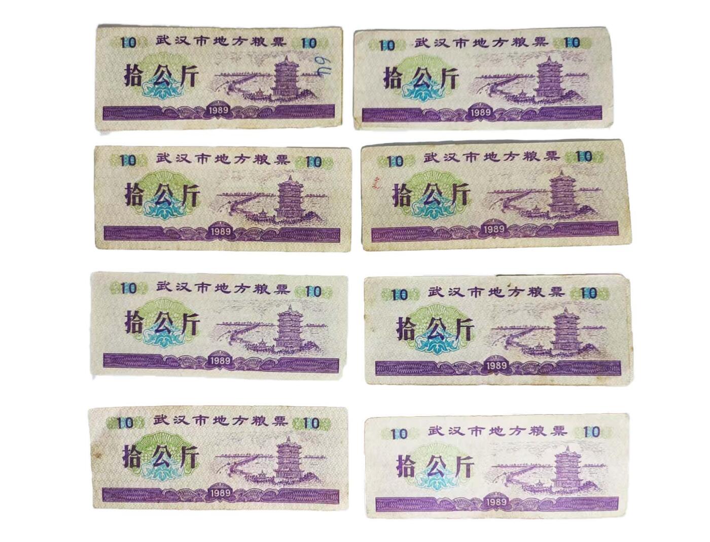 2026春季首场拍卖会 全国通用粮票伍市斤4张  武汉市粮票拾公斤17张