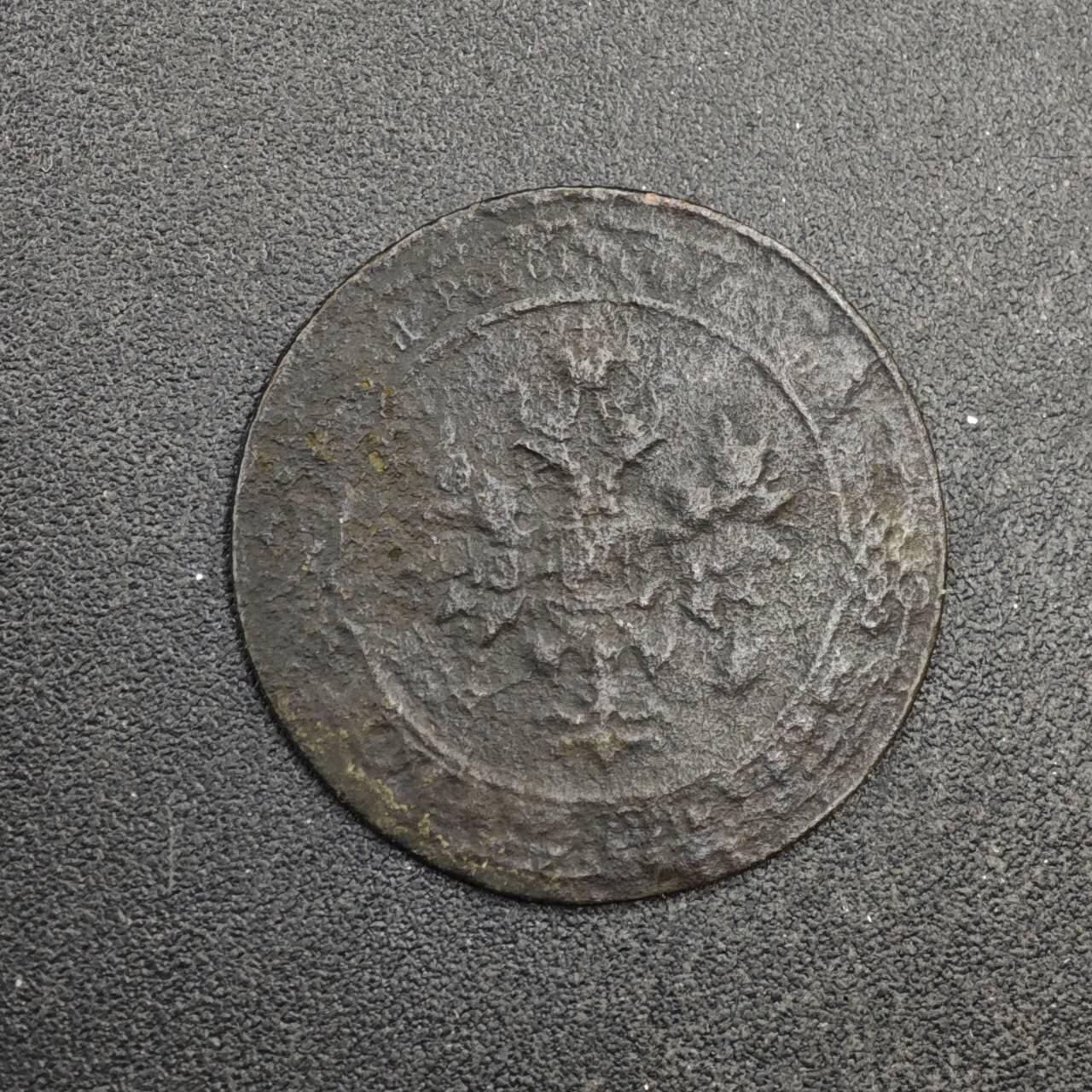 【淘币小摊】实时拍第八百四十一拍   散币批量币场   满百包邮可预留二周 每周一统一发货   沙俄1911年1戈比铜币