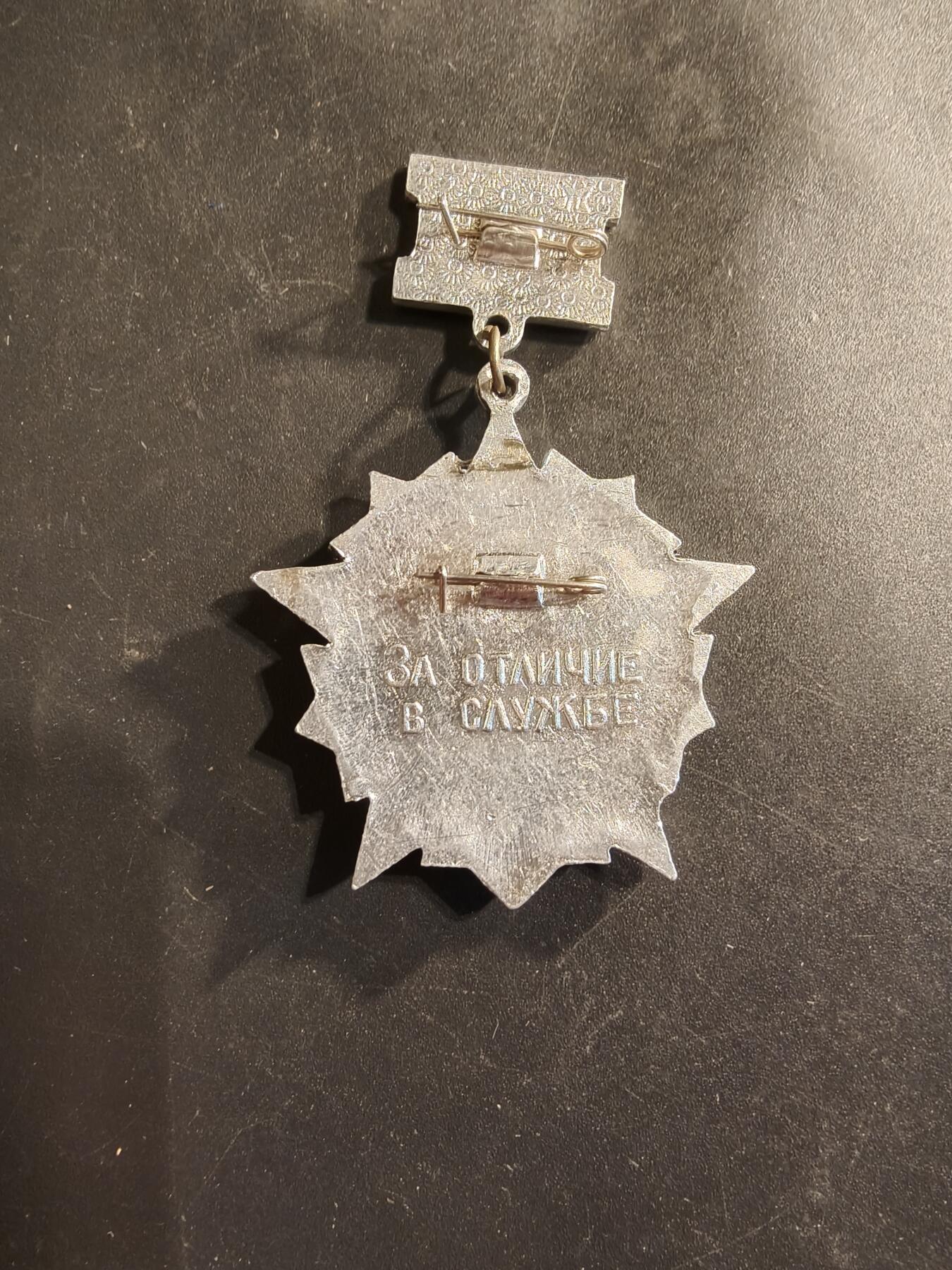 老王徽章第174期 苏联内务部内卫部队二级优秀服役奖章
