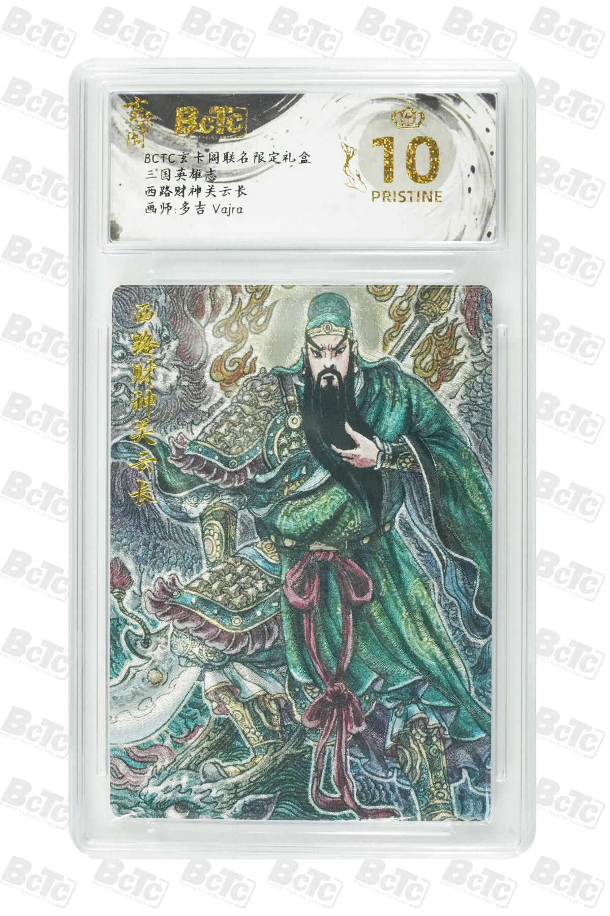 阳大大卡牌拍卖第91期（持续收拍品，周二晚上九点截拍，进群福利早知道） 【爆金】玄卡阁 三国英雄志 多吉 财神关云长