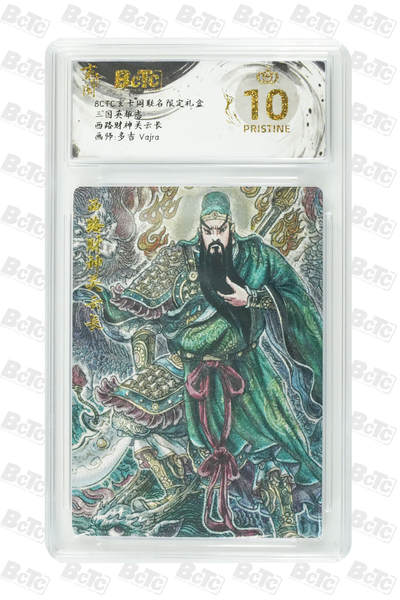 阳大大卡牌拍卖第101期（持续收拍品，周五晚上九点截拍，进群福利早知道） - 【爆金】玄卡阁 三国英雄志 多吉 财神关云长