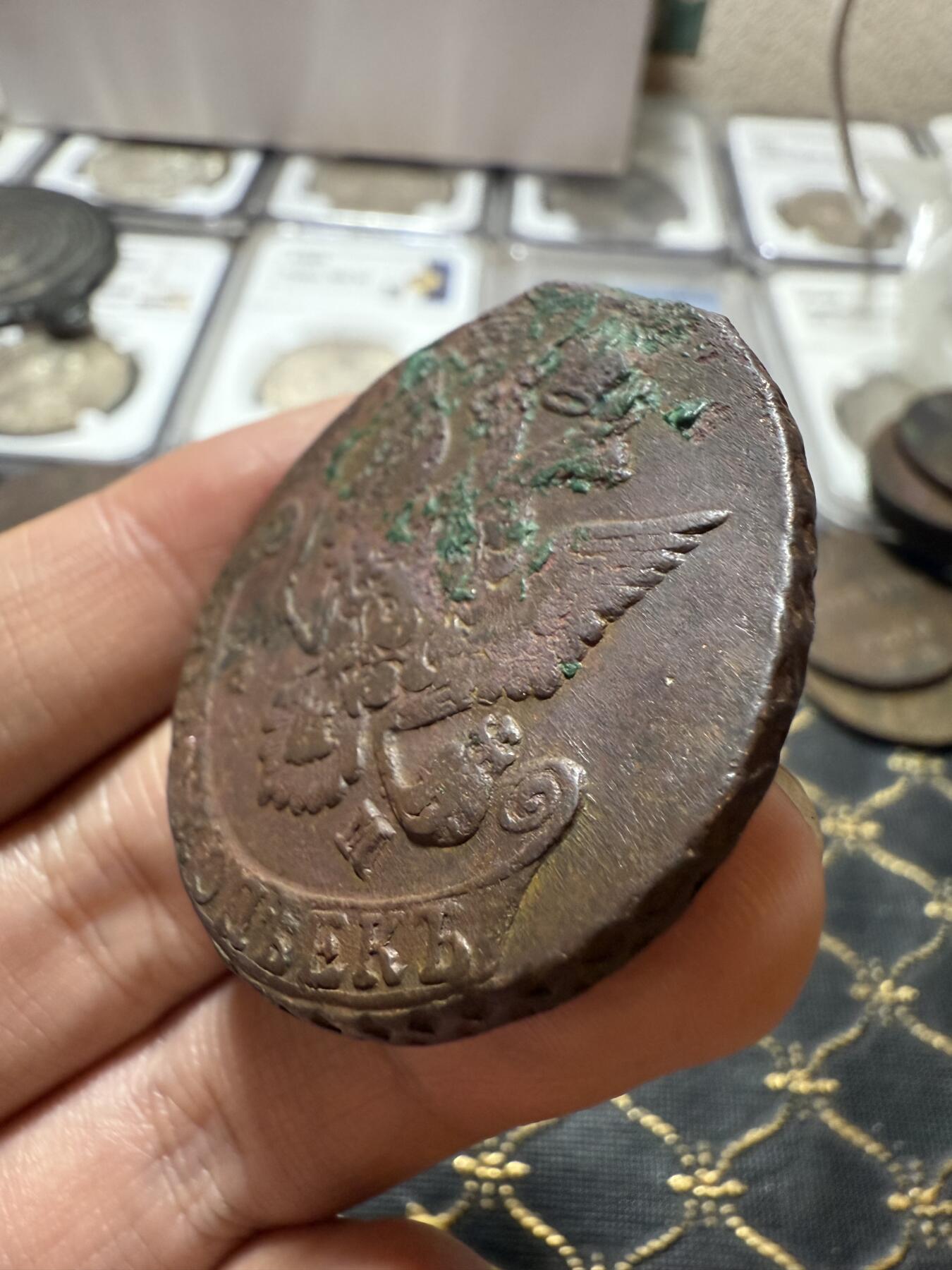 南宋泉阁俄币 外币 国币 专场第二十一期 【送拍无额外佣金】 沙俄 叶卡捷琳娜二世 1786年 5戈比 EM厂 中期版别 通货好品