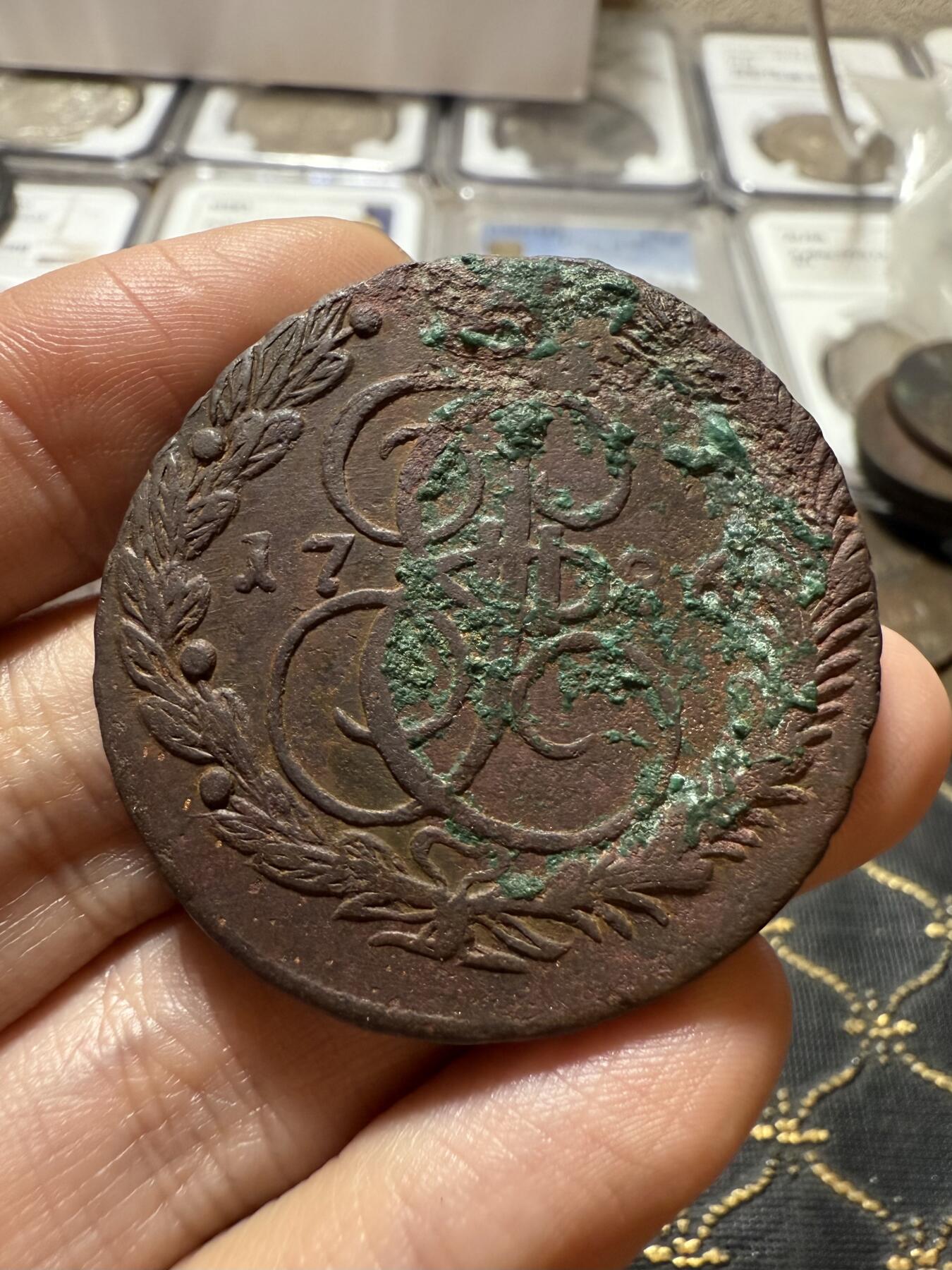 南宋泉阁俄币 外币 国币 专场第二十一期 【送拍无额外佣金】 沙俄 叶卡捷琳娜二世 1786年 5戈比 EM厂 中期版别 通货好品