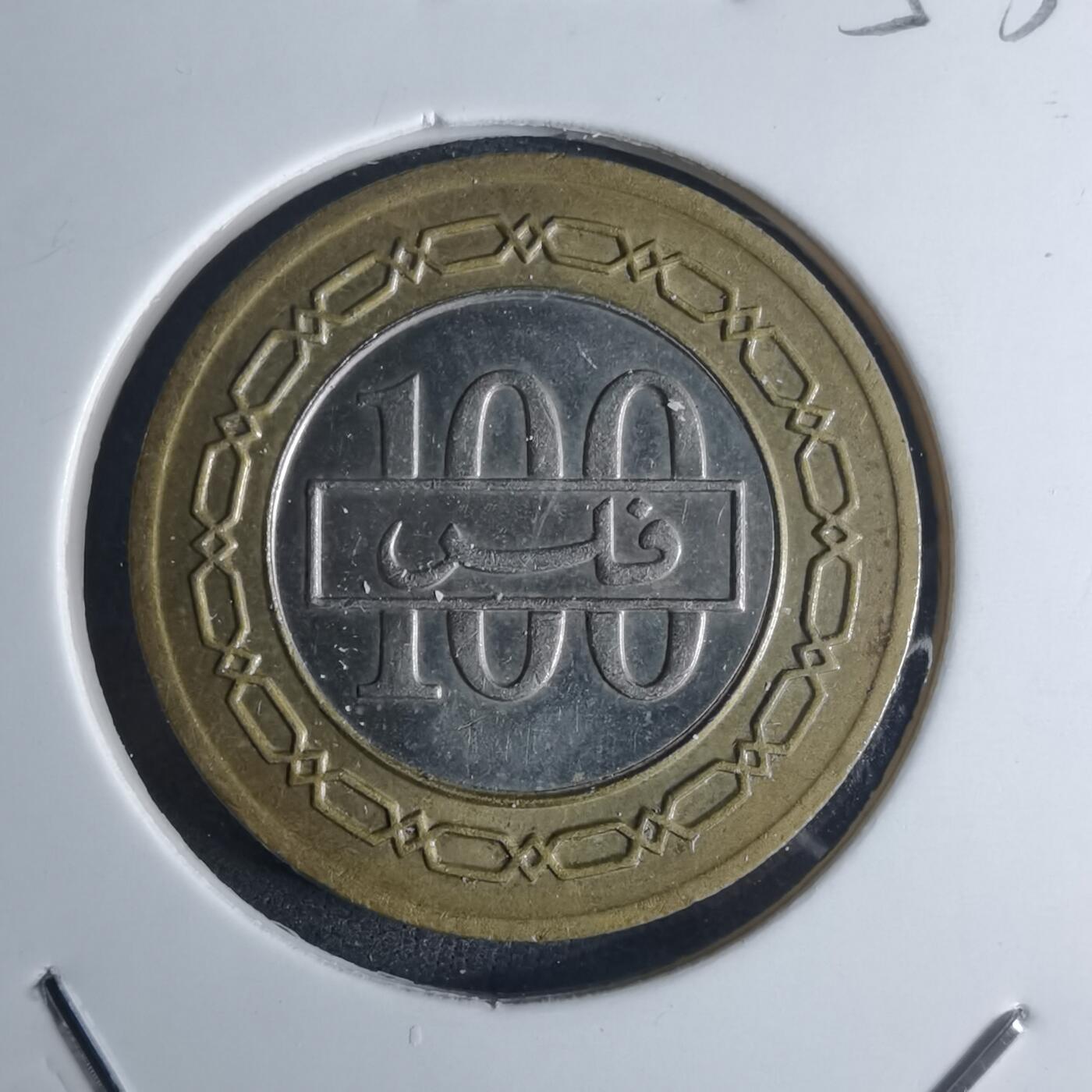 沼泽如烟--第953场 巴林1992年100费尔