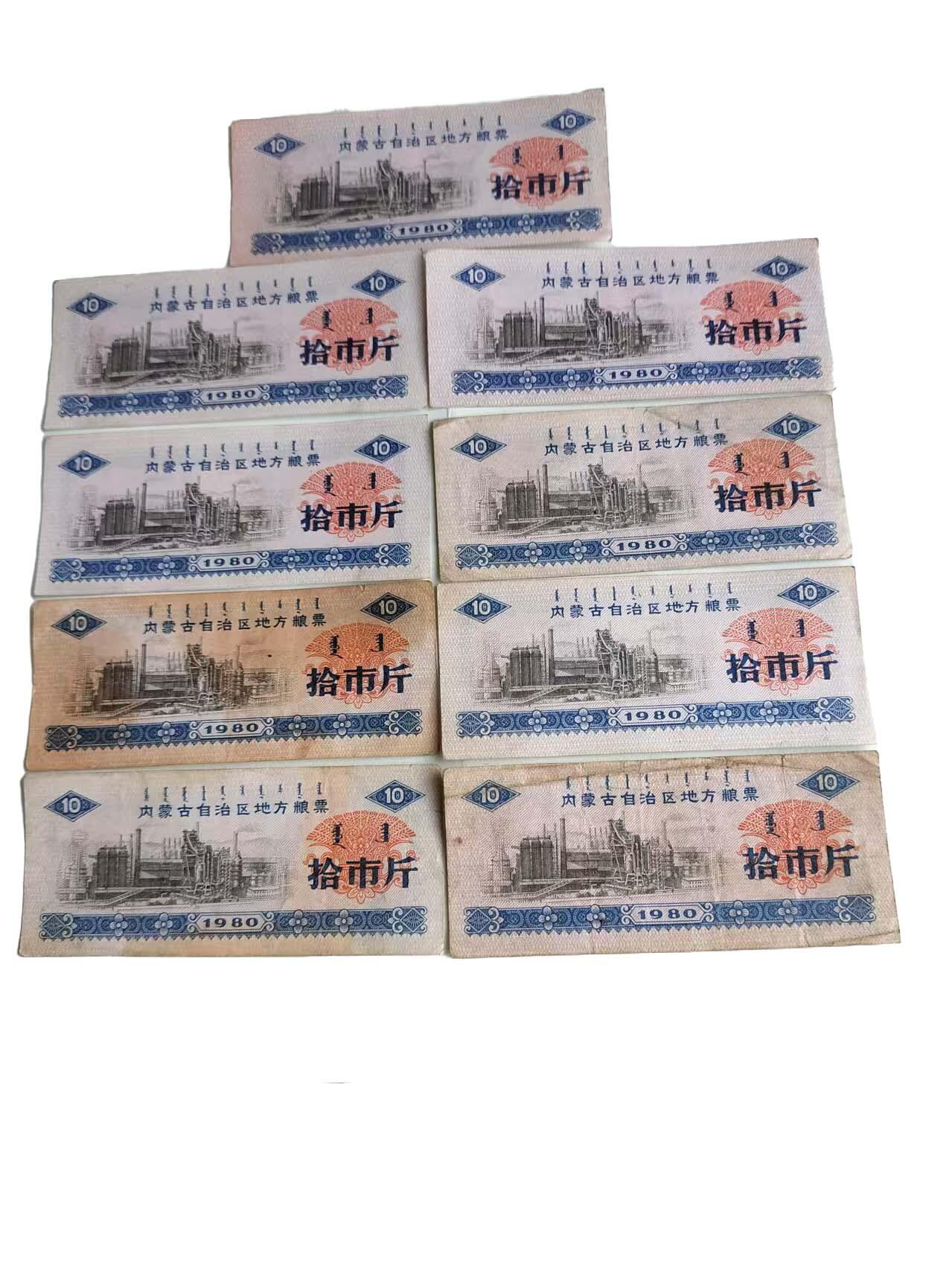 2026春季首场拍卖会 内蒙古自治区地方粮票