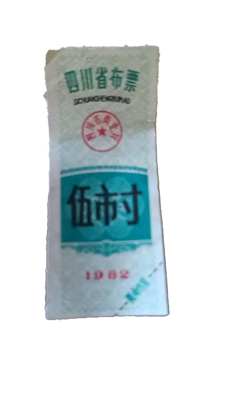 2026春季首场拍卖会 50年代-90年代 粮票 布票 棉票