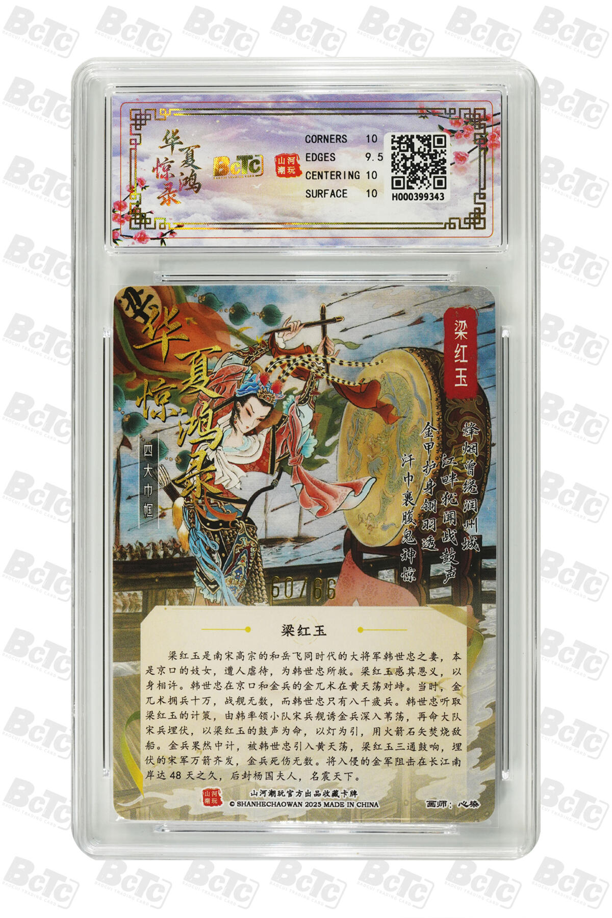 阳大大卡牌拍卖第91期（持续收拍品，周二晚上九点截拍，进群福利早知道） 【亲签】山河潮玩 华夏惊鸿录之四大巾帼 心染 梁红玉  亲签限编60/66