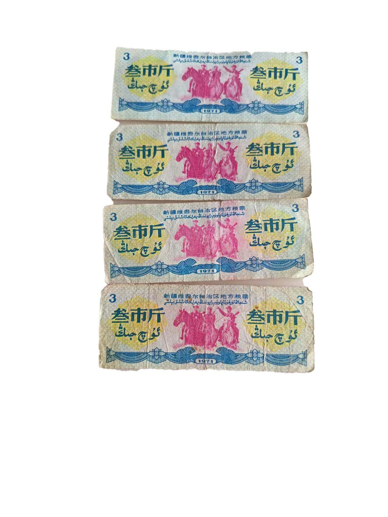 2026春季首场拍卖会 新疆地区粮票一组
