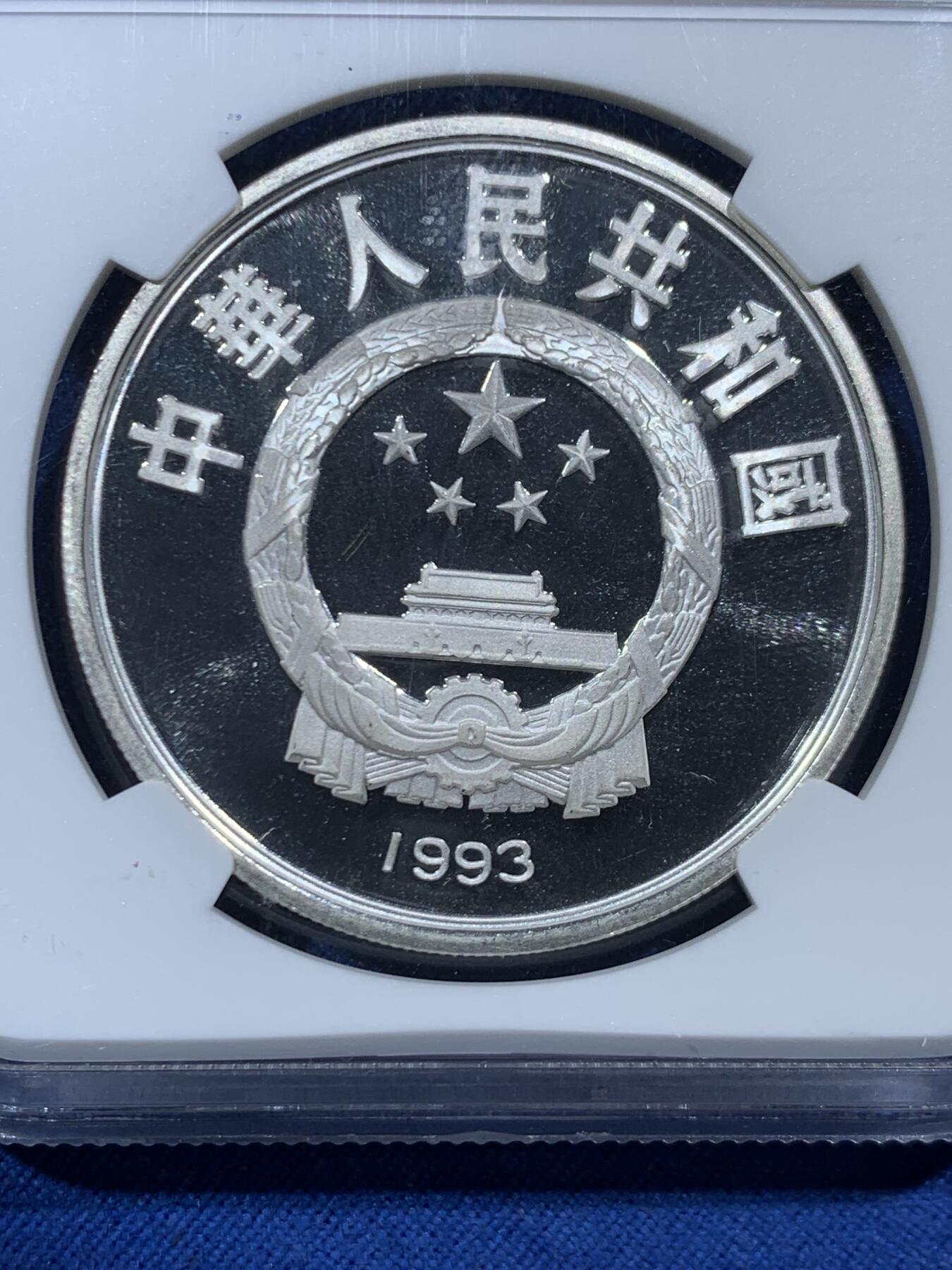 《竞宝斋》第454场 周日，周一 2场连拍 （全场包邮，欢迎送拍） NGC PF68UC 中国1993年世界杯足球赛10元精制纪念银币