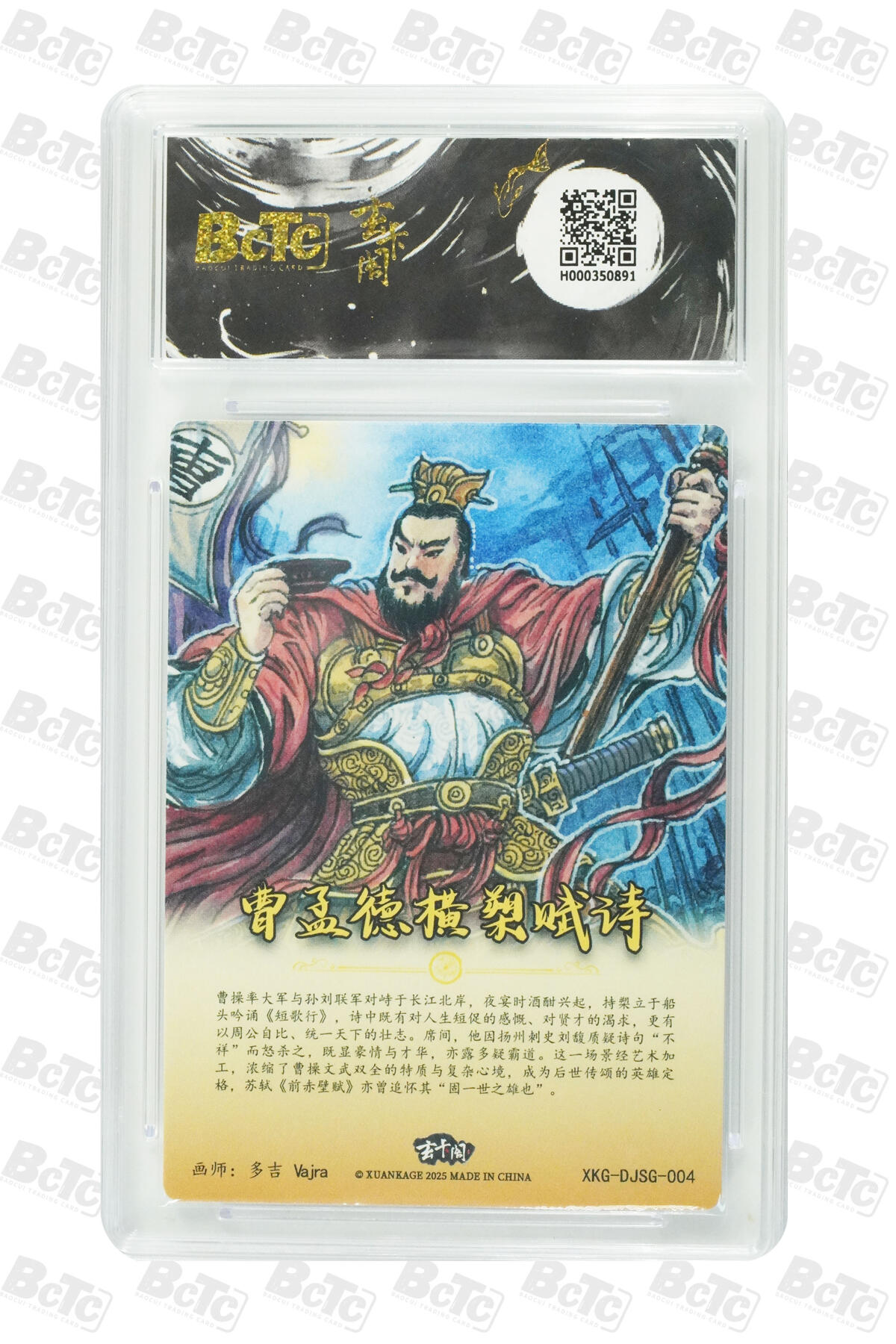 阳大大卡牌拍卖第91期（持续收拍品，周二晚上九点截拍，进群福利早知道） 【爆金】玄卡阁 三国英雄志 多吉 曹孟德横槊赋诗