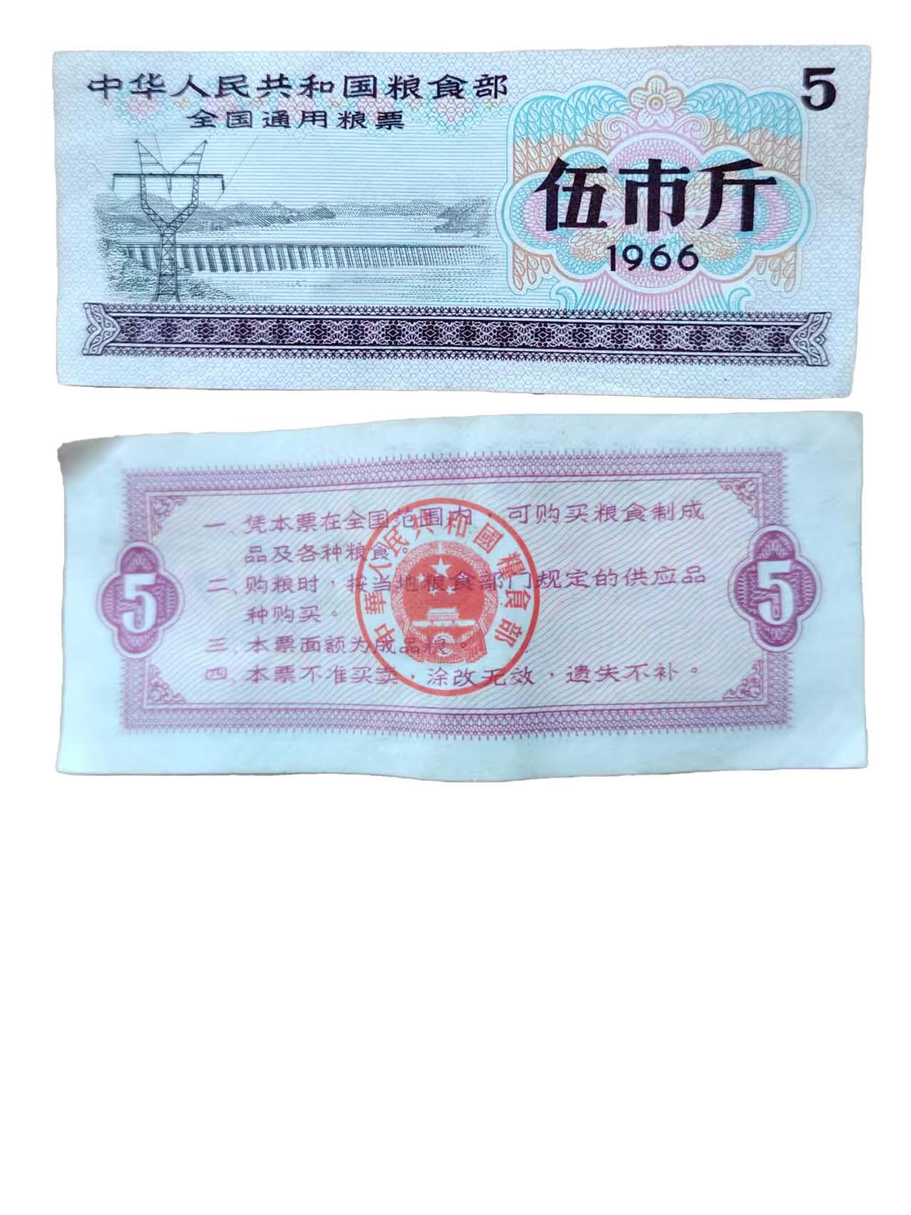 2026春季首场拍卖会 粮票