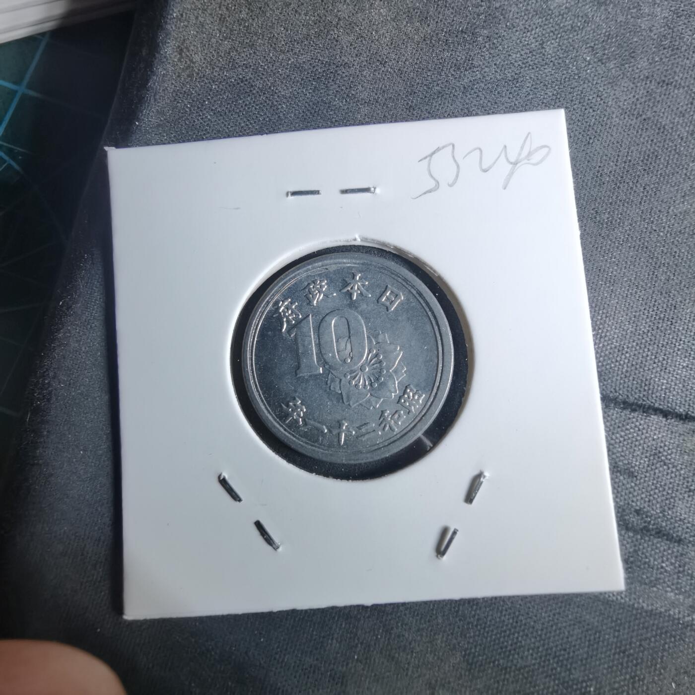 沼泽如烟--第953场 昭和二十一年十钱