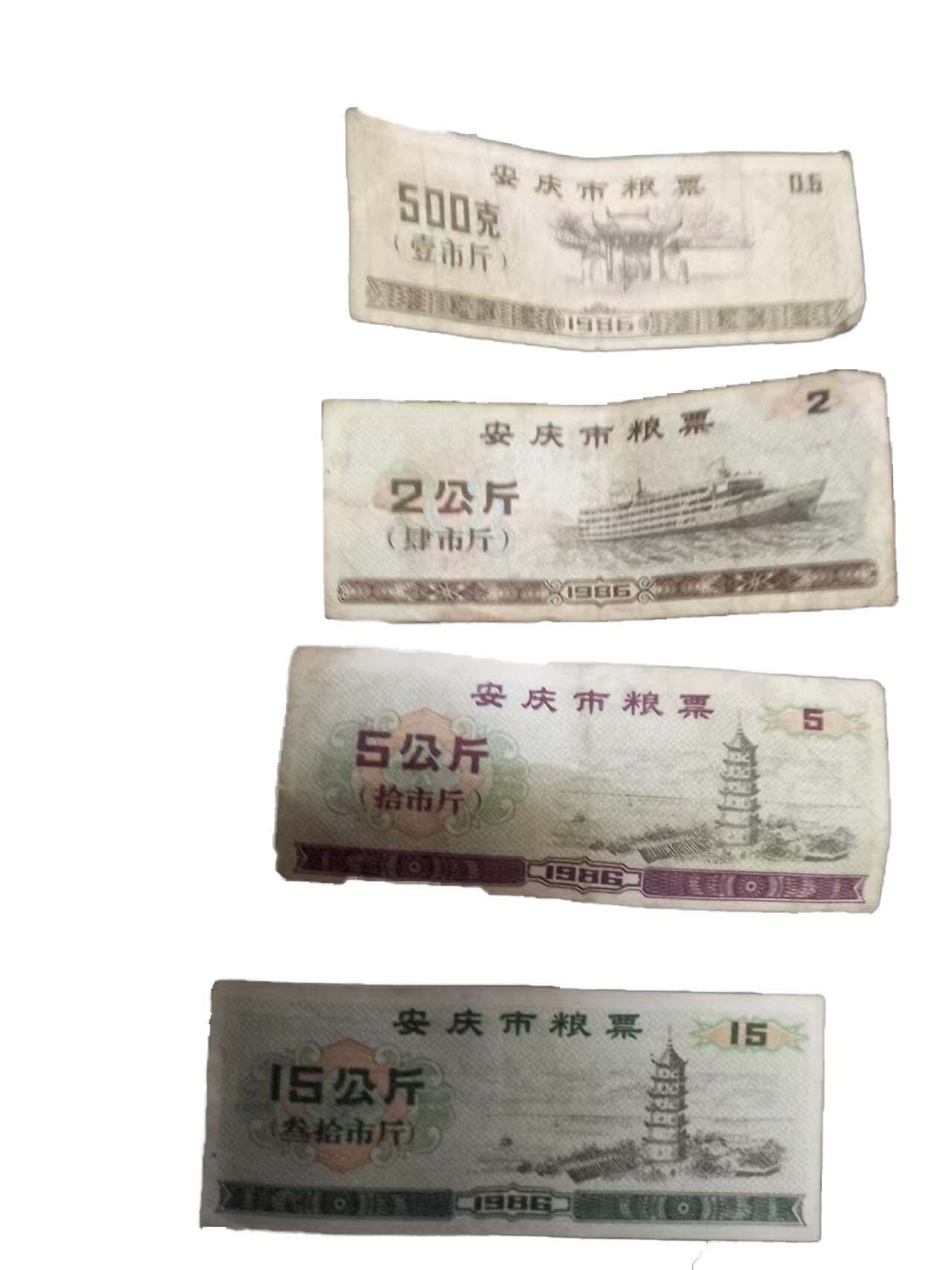 2026春季首场拍卖会 粮票一组机制币一组