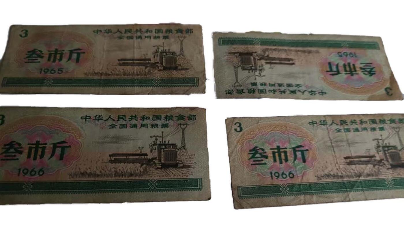 2026春季首场拍卖会 粮票