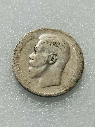 天下钱庄专场欢迎参拍 - 沙俄1卢布银币