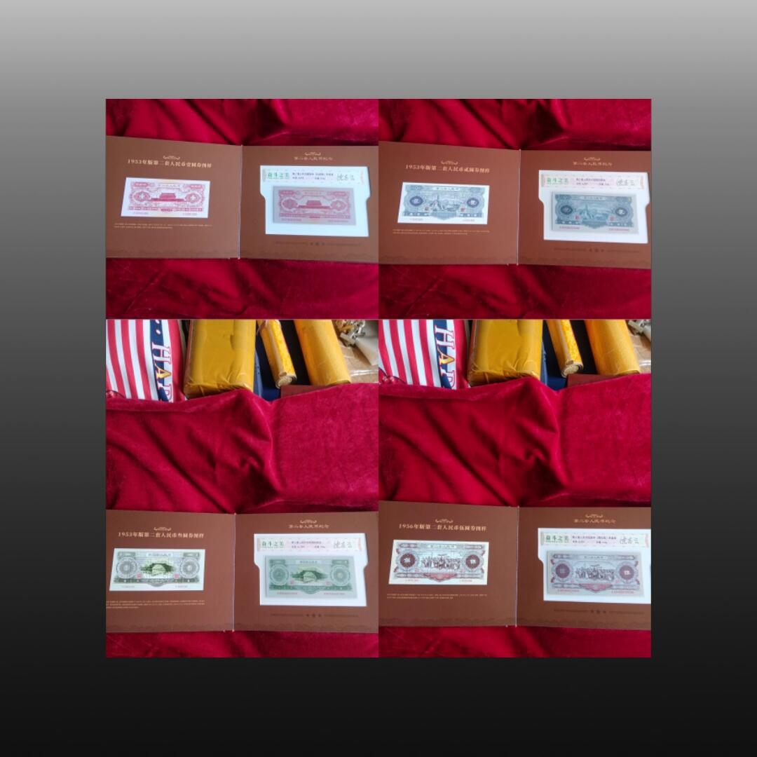 安欣票证程曦专场 第二套人民币全册(26张）