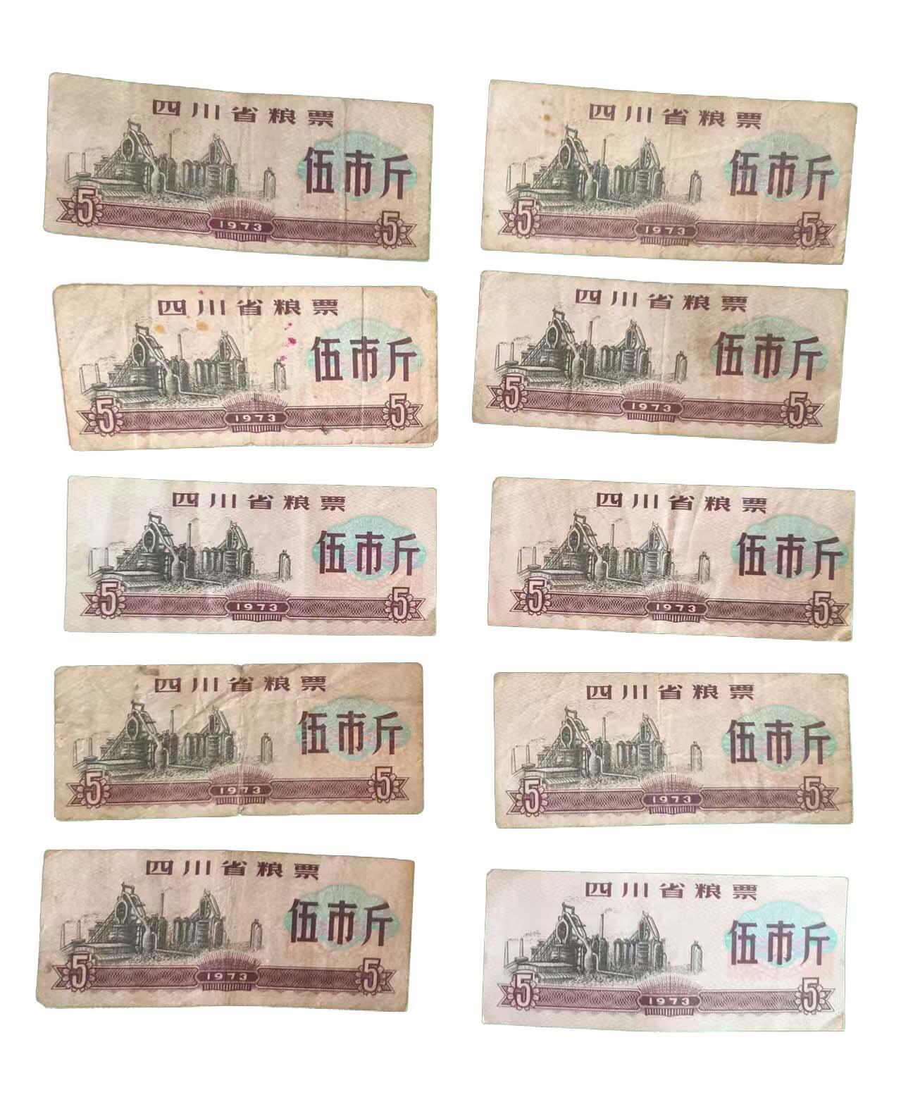 2026春季首场拍卖会 四川省地方粮票