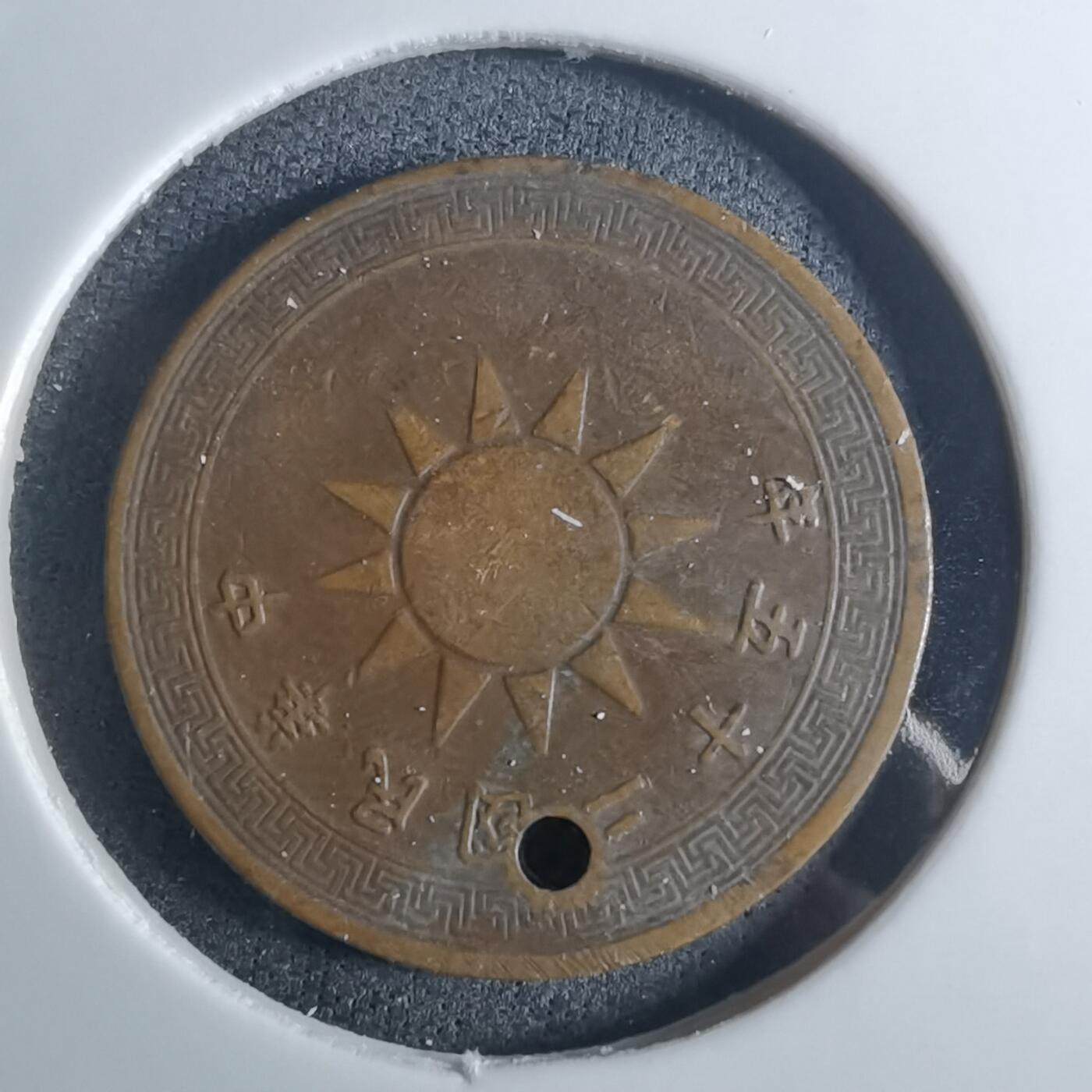 沼泽如烟--第953场 民国二十五年半分