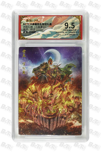 阳大大卡牌拍卖第92期（持续收拍品，周五晚上九点截拍，进群福利早知道） - 【折光粗闪】卡德曼联名限定礼盒 武韵红颜 三国演义 杆子 黄盖 折光粗闪 