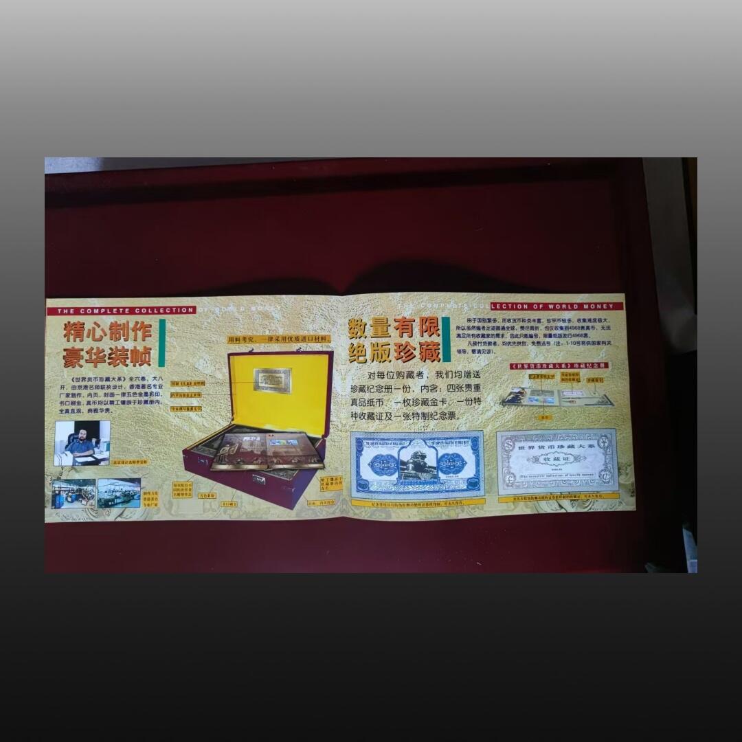 安欣曙华专场 世界货币珍藏大系11005
