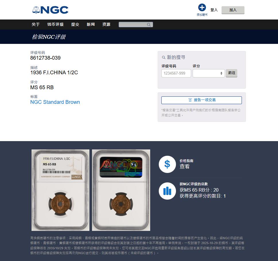 《竞宝斋》第454场 周日，周一 2场连拍 （全场包邮，欢迎送拍） NGC MS65RB 法属印支1936年1/2C铜币 亚军分 更高分仅一枚