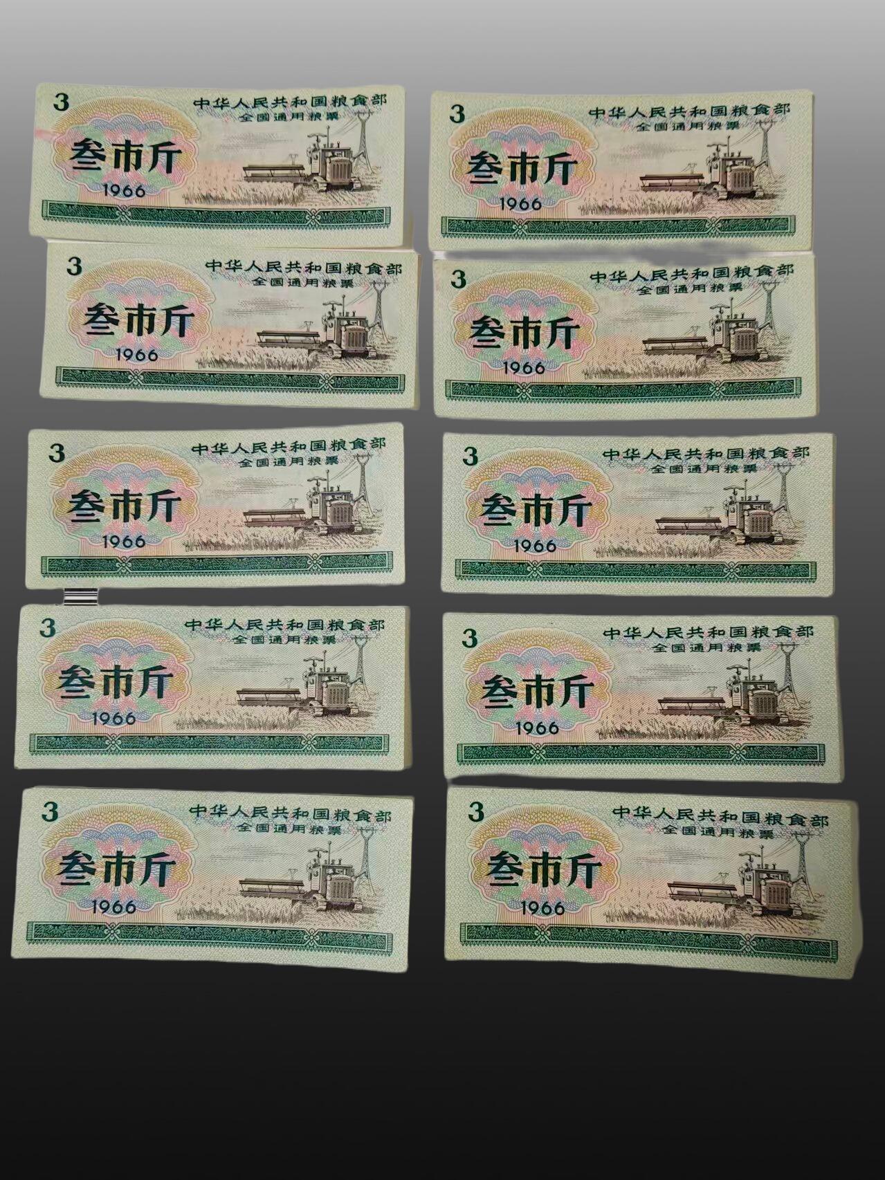 安欣票证书薇专场 粮票