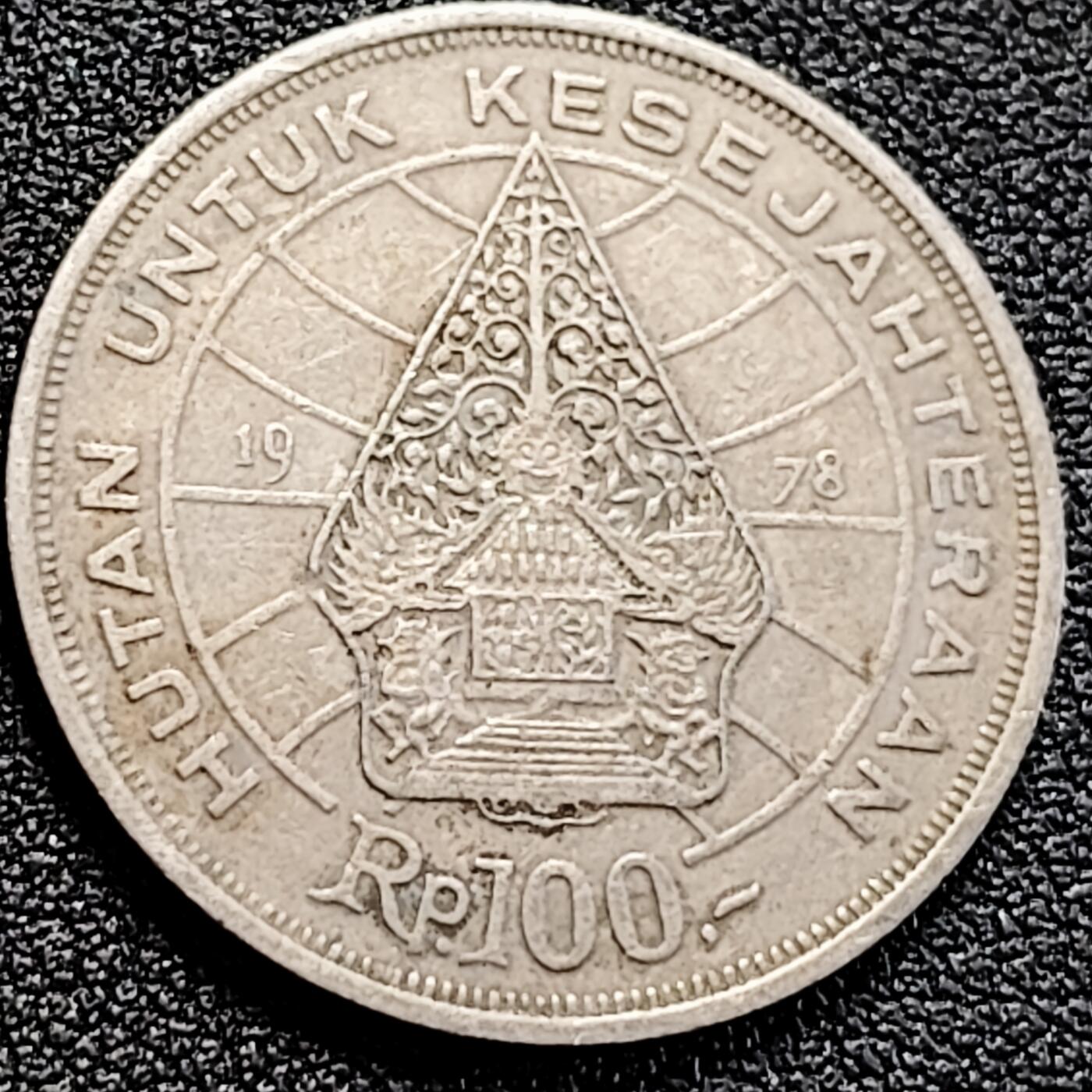 泉币菌-第162场- 新年第五场 精品福利场  印度尼西亚100铜镍1978年 28mm