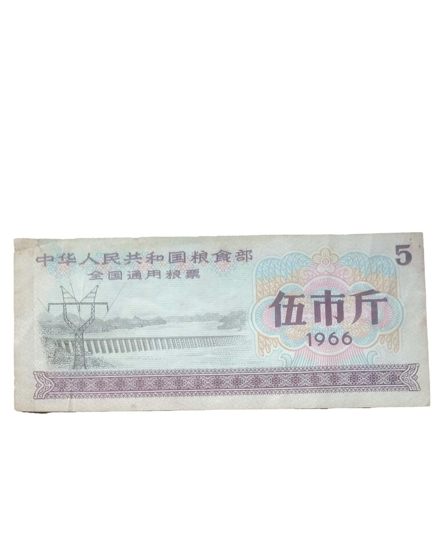 2026春季首场拍卖会 全国通用粮票