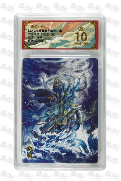 阳大大卡牌拍卖第92期（持续收拍品，周五晚上九点截拍，进群福利早知道） - 【爆金折光粗闪】卡德曼联名限定礼盒 武韵红颜 西游礼盒 杆子 敖顺 折光粗闪 