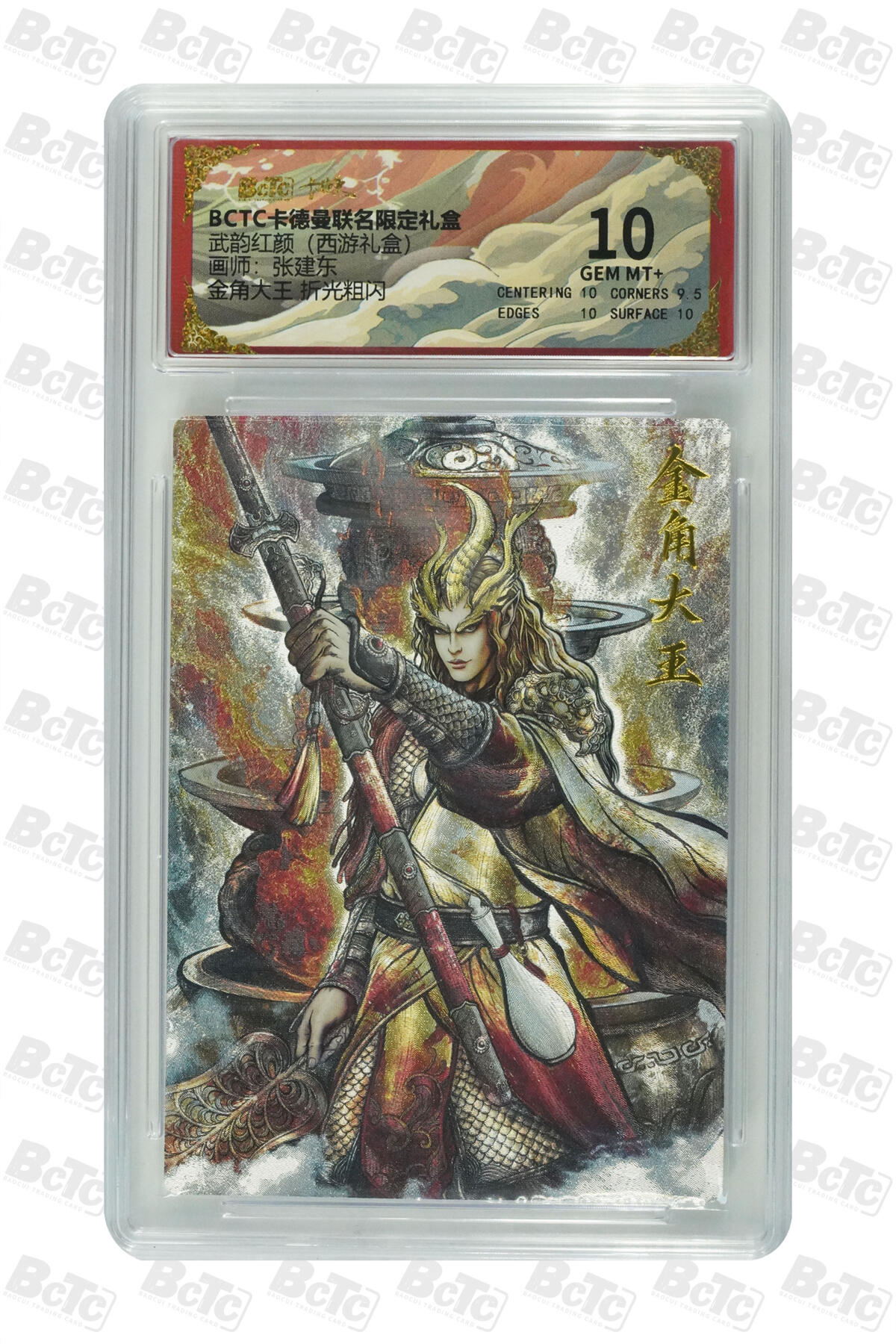 阳大大卡牌拍卖第92期（持续收拍品，周五晚上九点截拍，进群福利早知道） 【折光粗闪】卡德曼联名限定礼盒 武韵红颜 西游礼盒 张建东 金角大王 折光粗闪