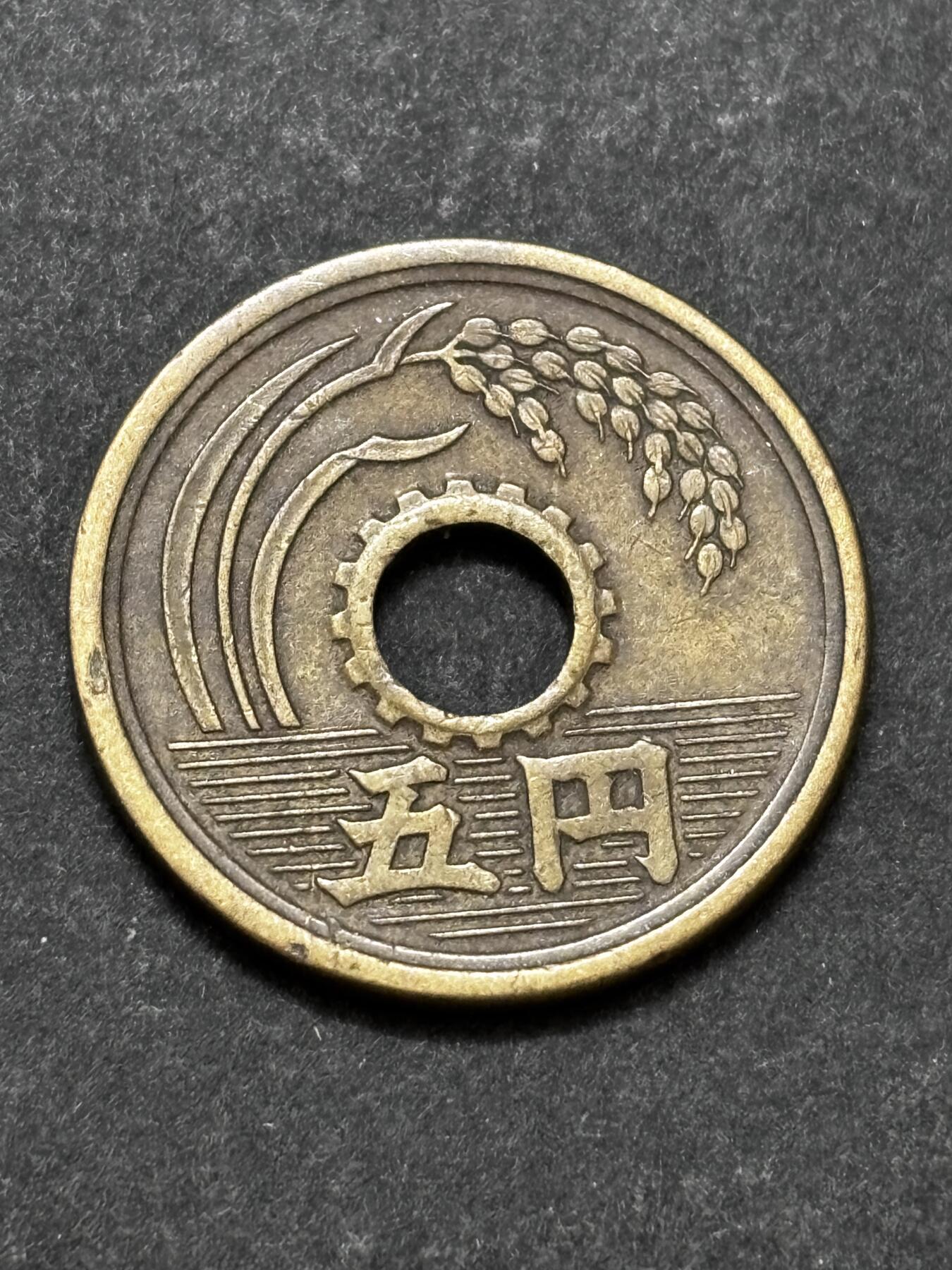 文馨钱币收藏 2026新年第二场（第 288 场）【长期接代拍品】 少见特年，日本昭和 27 年繁体国五元