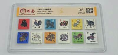 1980年全套首轮12生肖纪念邮票-国评95分-得来不易高分评定 - 1980年全套首轮12生肖纪念邮票-国评95分-得来不易高分评定
